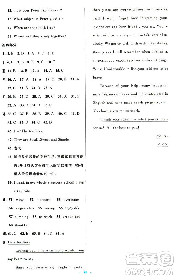 初中同步測控優(yōu)化設(shè)計2018新版九年級英語全一冊人教版答案