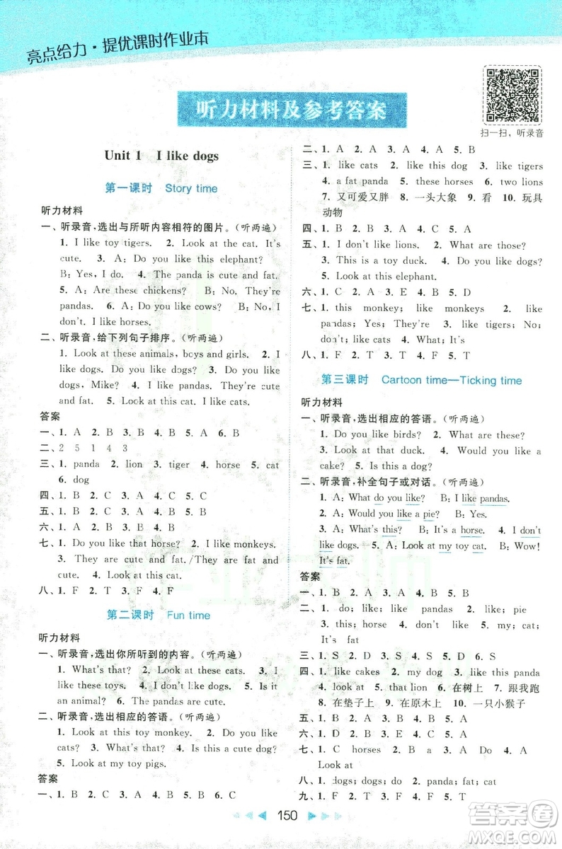 2018亮點給力提優(yōu)課時作業(yè)本英語4年級上冊新課標(biāo)江蘇版第2版答案