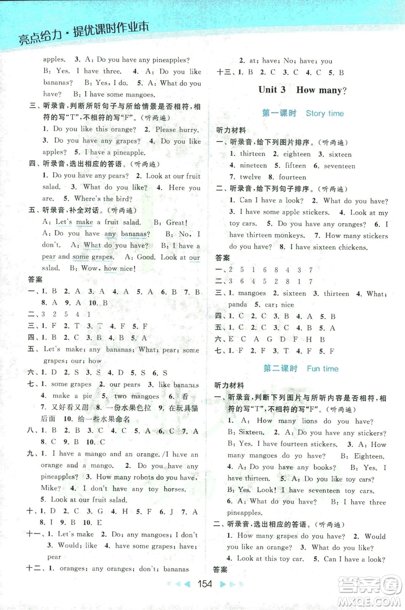 2018亮點給力提優(yōu)課時作業(yè)本英語4年級上冊新課標(biāo)江蘇版第2版答案