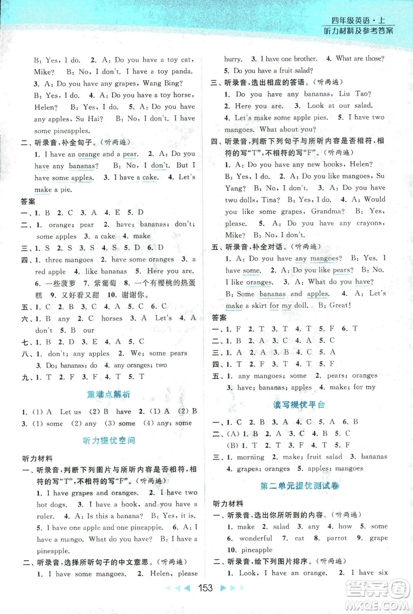 2018亮點給力提優(yōu)課時作業(yè)本英語4年級上冊新課標(biāo)江蘇版第2版答案