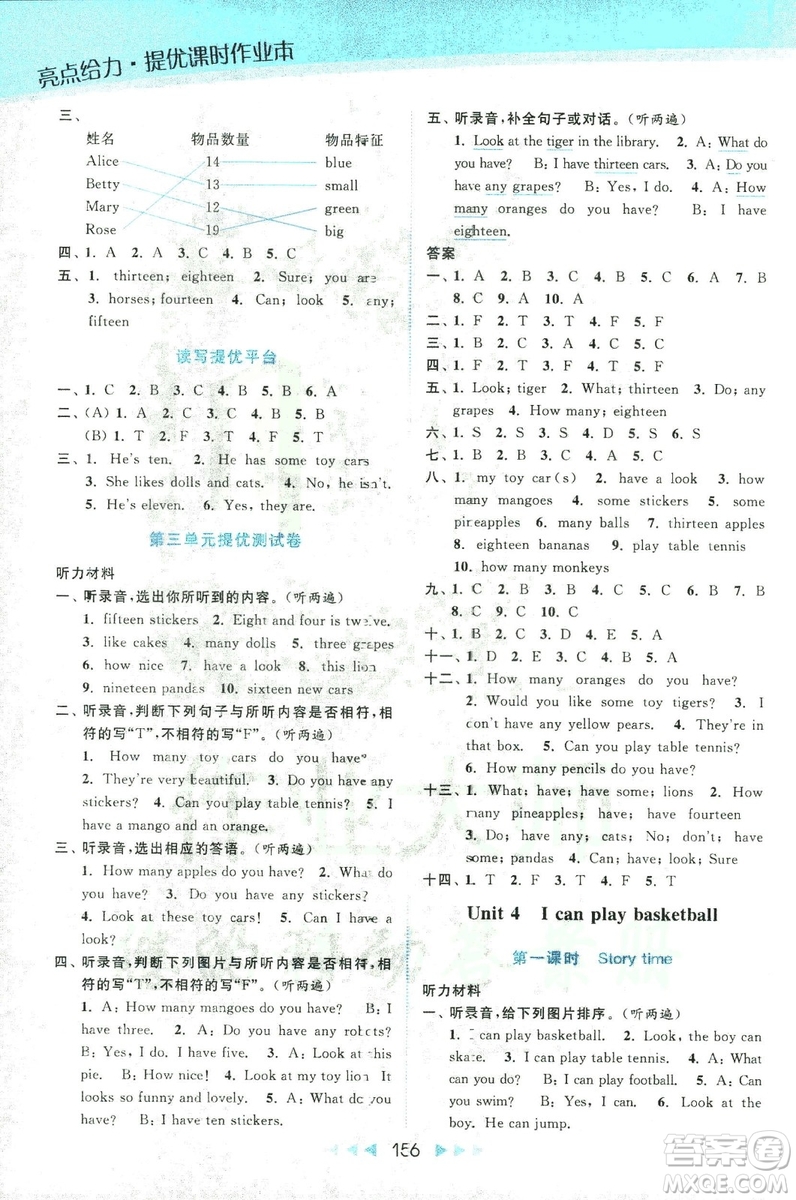 2018亮點給力提優(yōu)課時作業(yè)本英語4年級上冊新課標(biāo)江蘇版第2版答案