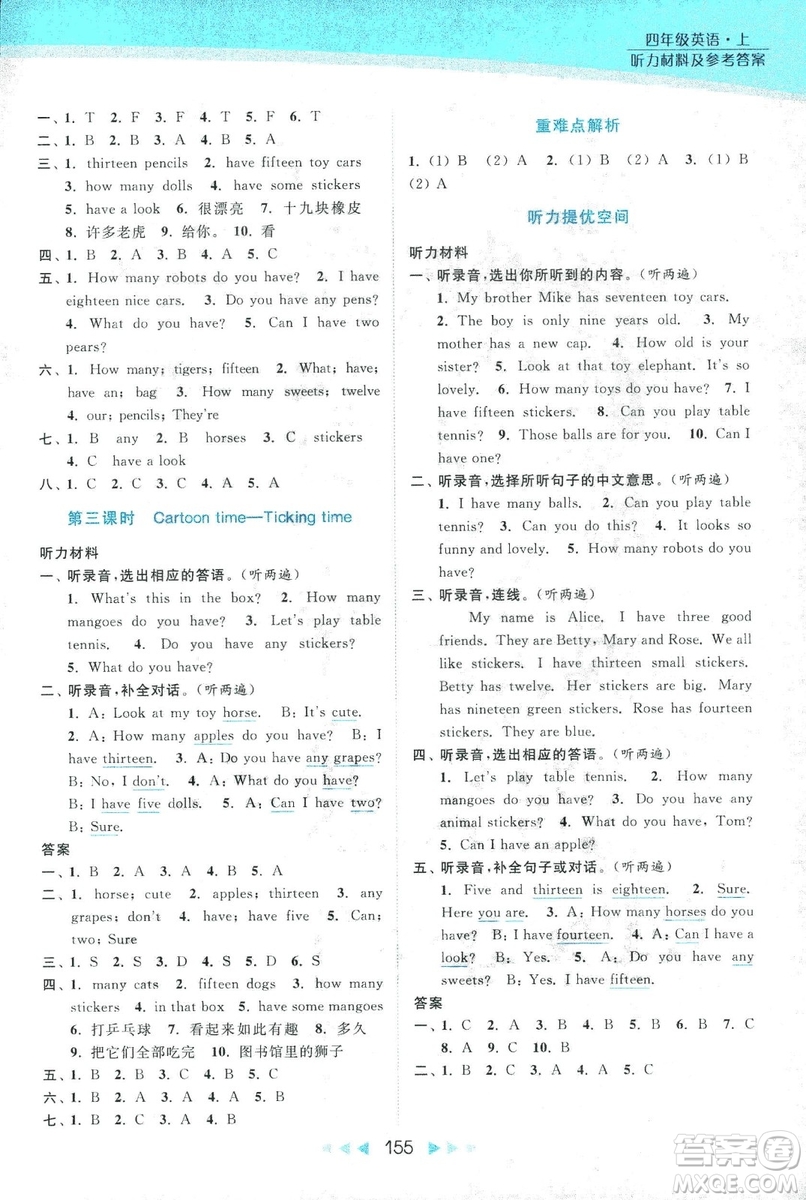 2018亮點給力提優(yōu)課時作業(yè)本英語4年級上冊新課標(biāo)江蘇版第2版答案