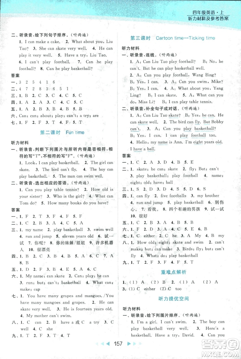 2018亮點給力提優(yōu)課時作業(yè)本英語4年級上冊新課標(biāo)江蘇版第2版答案