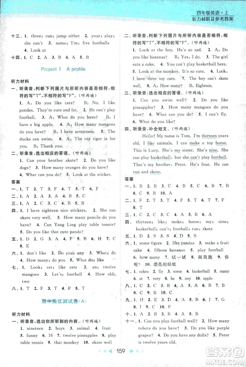 2018亮點給力提優(yōu)課時作業(yè)本英語4年級上冊新課標(biāo)江蘇版第2版答案