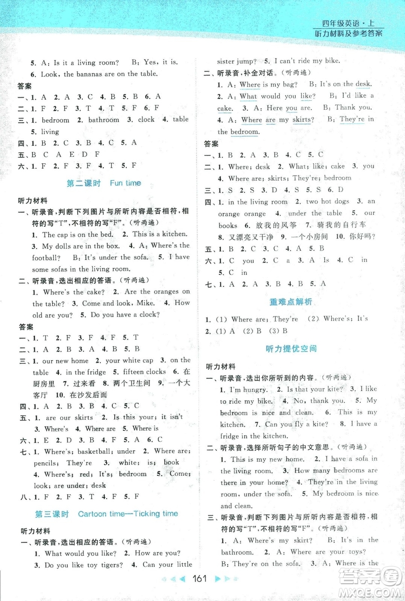 2018亮點給力提優(yōu)課時作業(yè)本英語4年級上冊新課標(biāo)江蘇版第2版答案