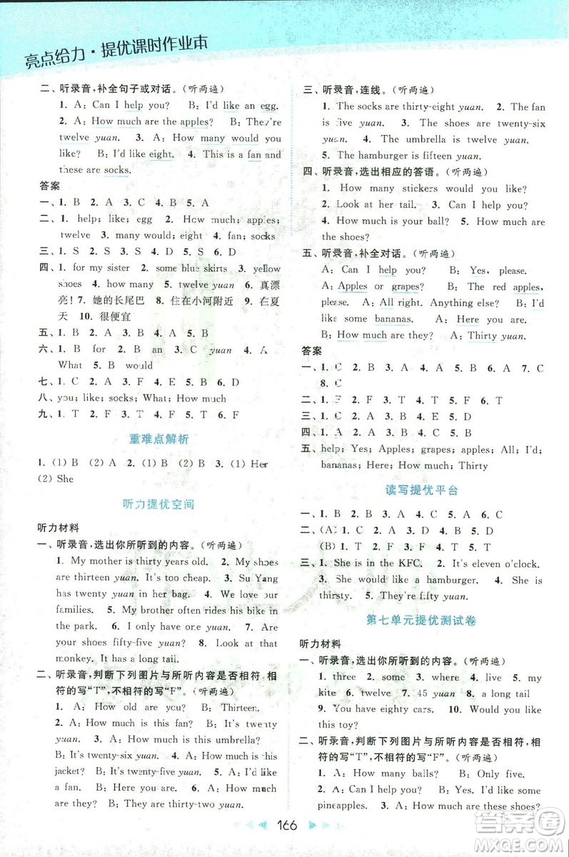 2018亮點給力提優(yōu)課時作業(yè)本英語4年級上冊新課標(biāo)江蘇版第2版答案