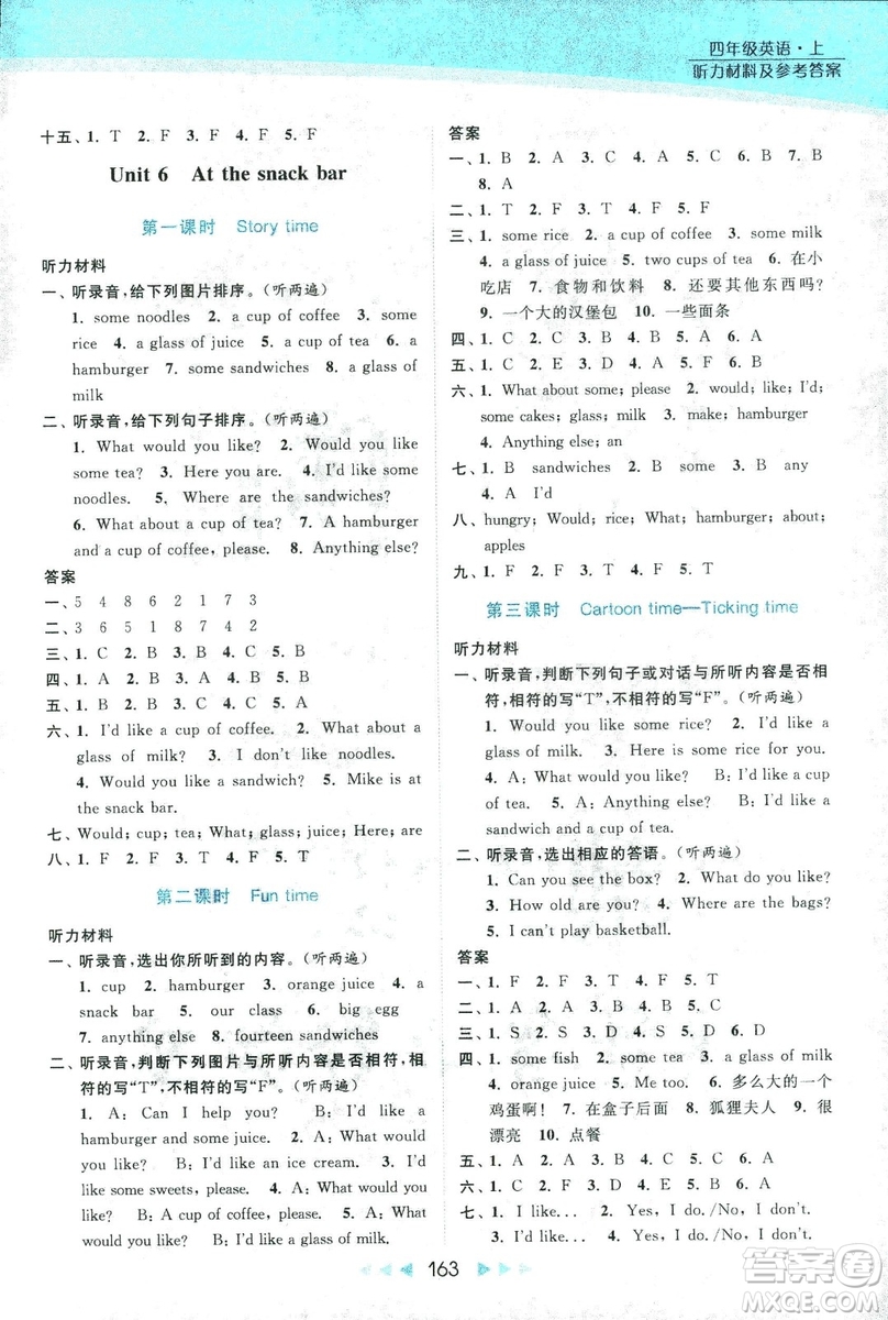 2018亮點給力提優(yōu)課時作業(yè)本英語4年級上冊新課標(biāo)江蘇版第2版答案