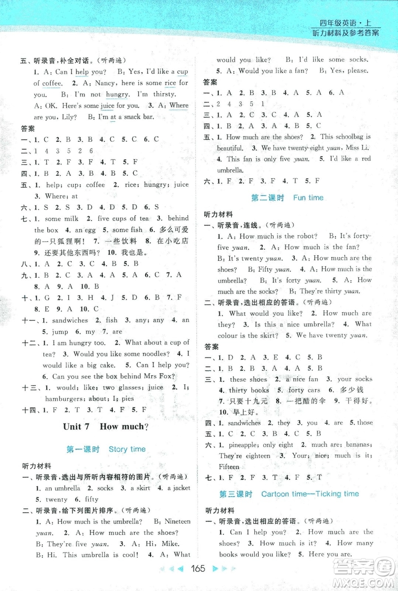 2018亮點給力提優(yōu)課時作業(yè)本英語4年級上冊新課標(biāo)江蘇版第2版答案