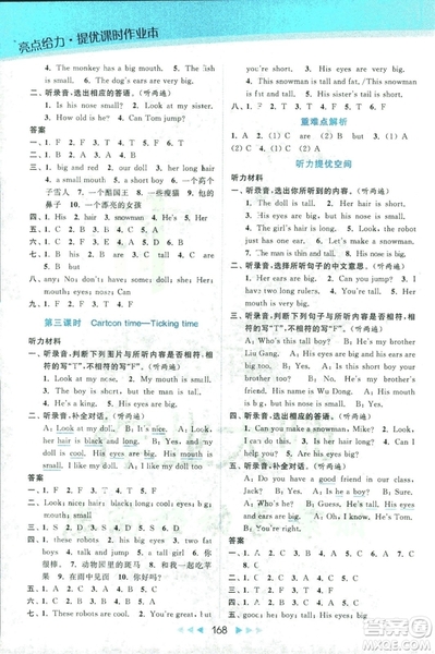 2018亮點給力提優(yōu)課時作業(yè)本英語4年級上冊新課標(biāo)江蘇版第2版答案