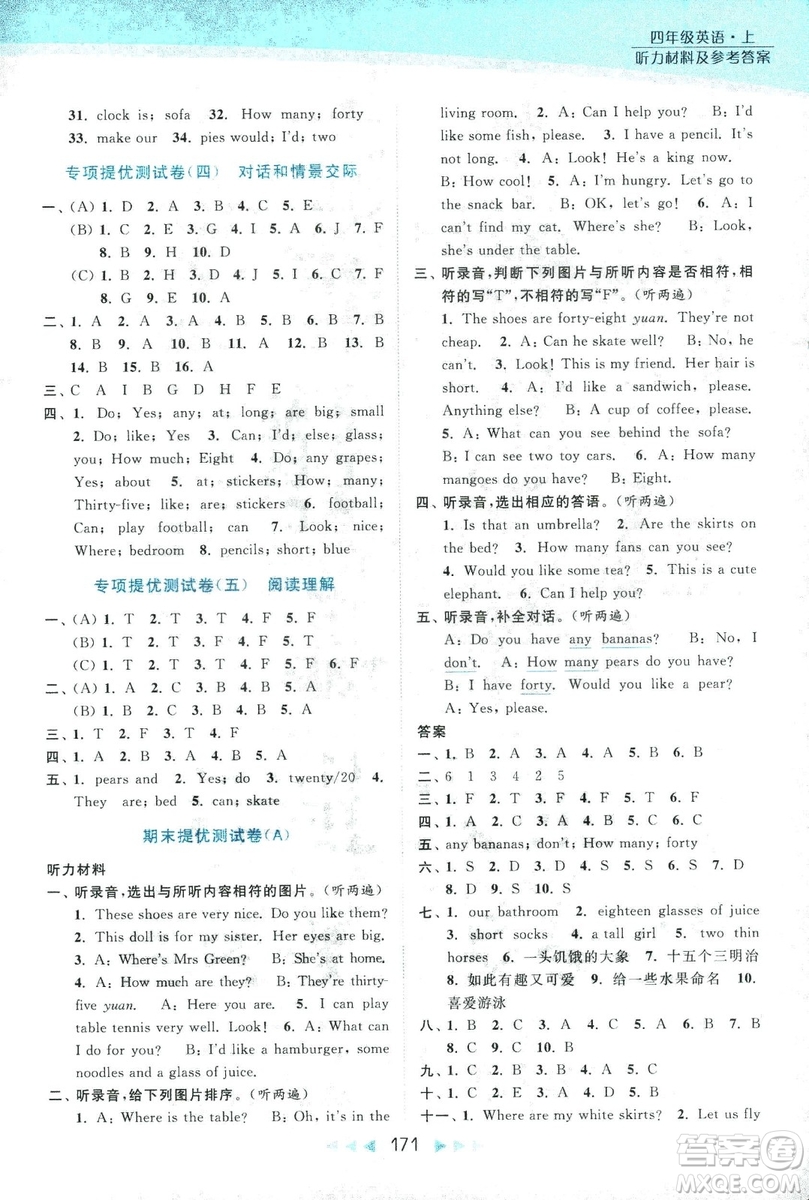 2018亮點給力提優(yōu)課時作業(yè)本英語4年級上冊新課標(biāo)江蘇版第2版答案