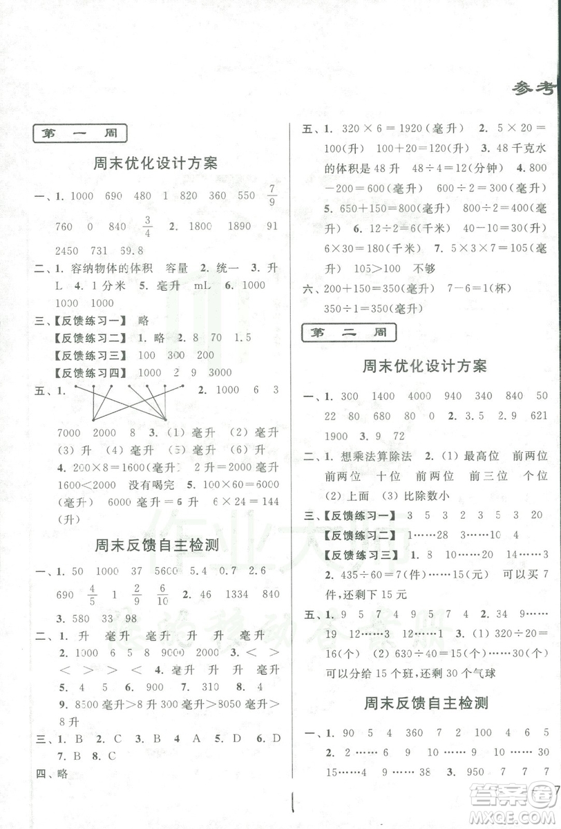 9787214209740亮點(diǎn)給力周末優(yōu)化設(shè)計(jì)大試卷數(shù)學(xué)四年級(jí)上冊(cè)江蘇版答案