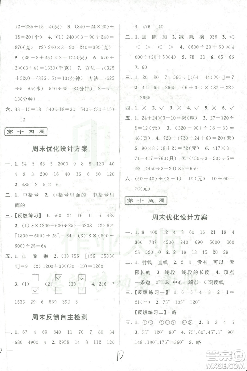 9787214209740亮點(diǎn)給力周末優(yōu)化設(shè)計(jì)大試卷數(shù)學(xué)四年級(jí)上冊(cè)江蘇版答案