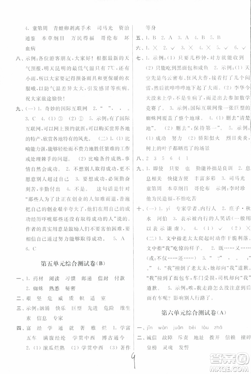 2018亮點給力大試卷語文4年級上冊新課標(biāo)江蘇版第二版參考答案