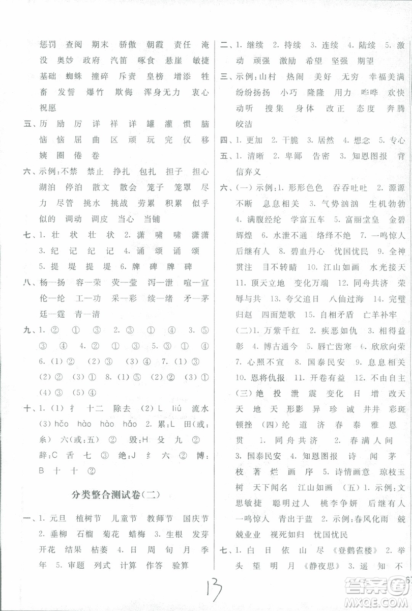 2018亮點給力大試卷語文4年級上冊新課標(biāo)江蘇版第二版參考答案