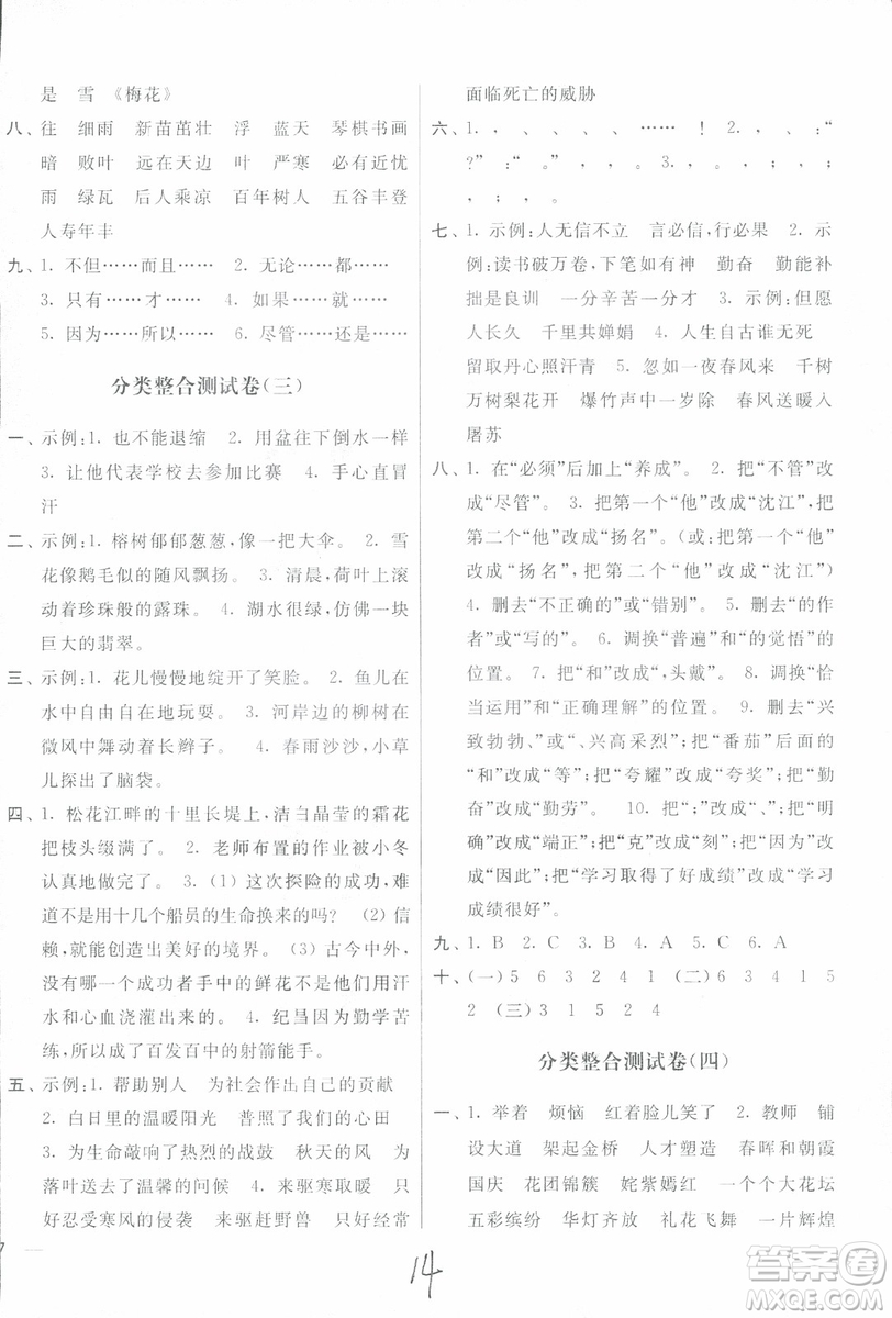 2018亮點給力大試卷語文4年級上冊新課標(biāo)江蘇版第二版參考答案