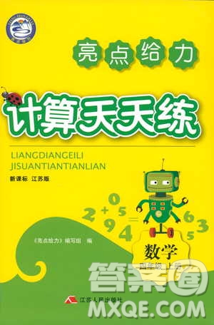 亮點給力2018年計算天天練四年級上冊新課標江蘇版答案