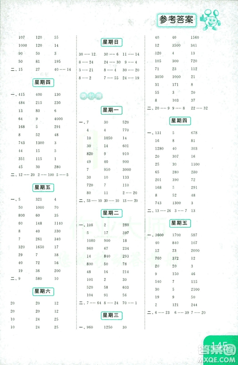 亮點給力2018年計算天天練四年級上冊新課標江蘇版答案