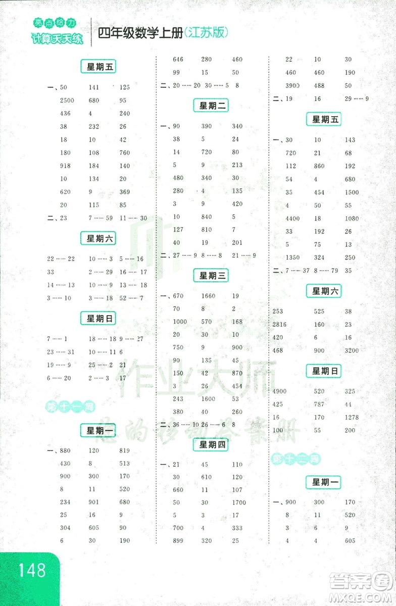 亮點給力2018年計算天天練四年級上冊新課標江蘇版答案