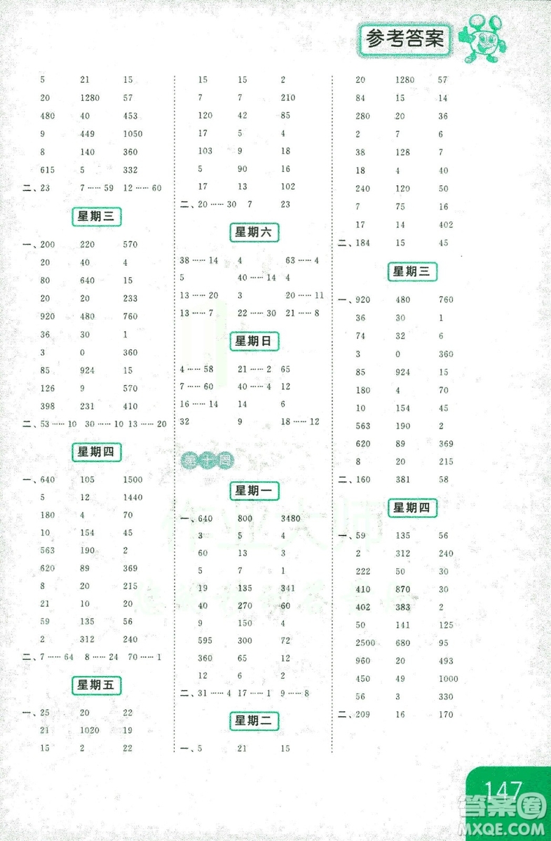 亮點給力2018年計算天天練四年級上冊新課標江蘇版答案