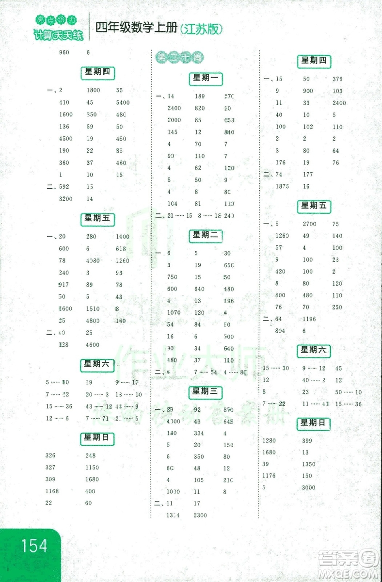 亮點給力2018年計算天天練四年級上冊新課標江蘇版答案