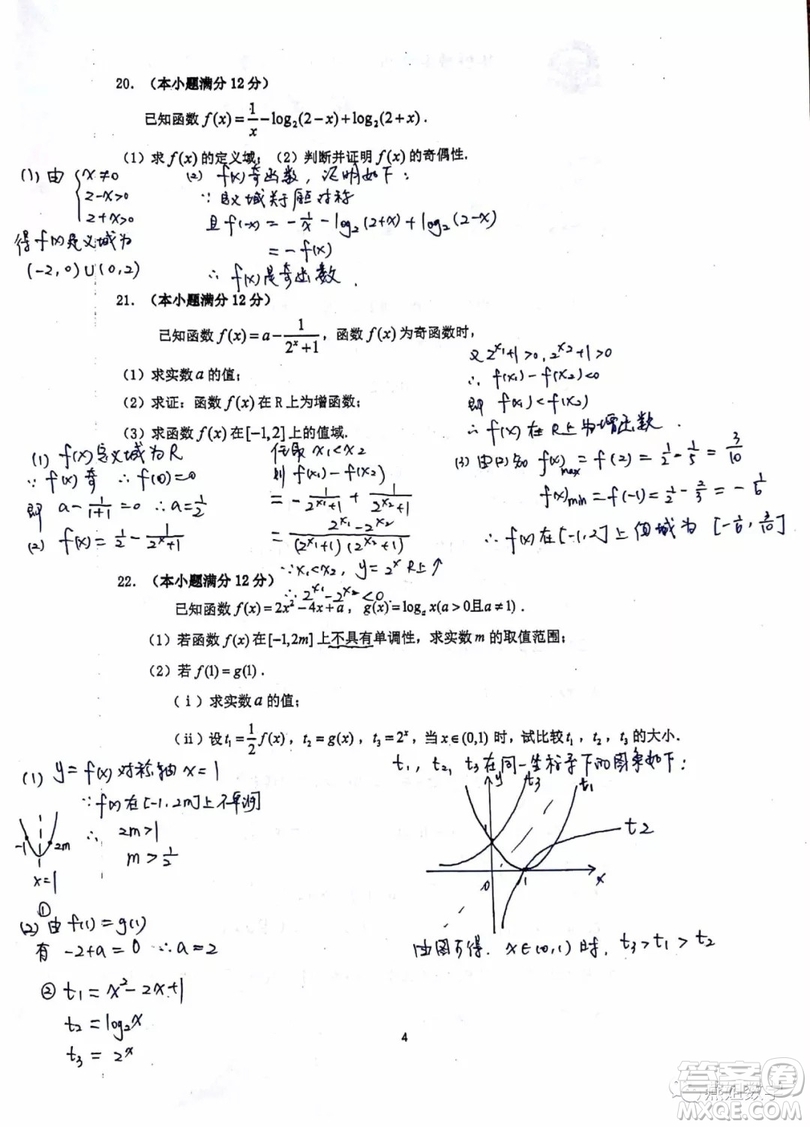 深圳市華僑城中學(xué)2018高一期中考試數(shù)學(xué)參考答案