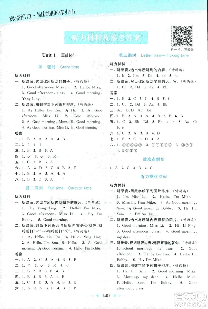 9787558020964亮點(diǎn)給力提優(yōu)課時作業(yè)本英語三年級2018上冊江蘇版答案