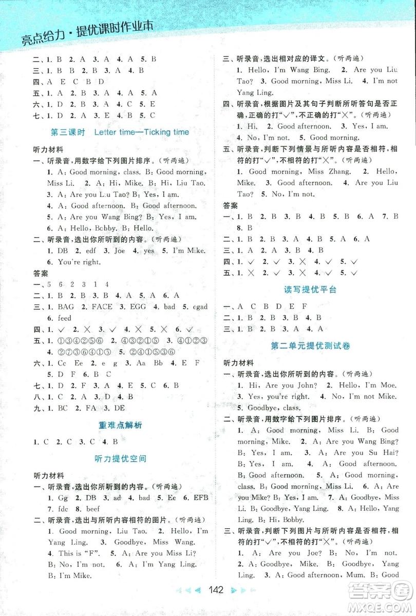 9787558020964亮點(diǎn)給力提優(yōu)課時作業(yè)本英語三年級2018上冊江蘇版答案