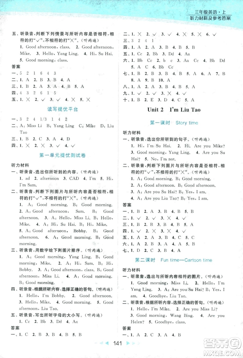 9787558020964亮點(diǎn)給力提優(yōu)課時作業(yè)本英語三年級2018上冊江蘇版答案