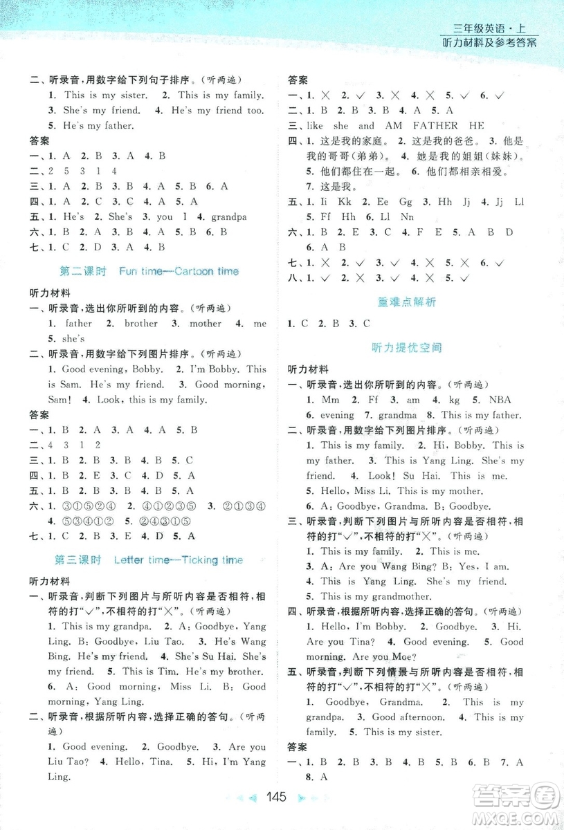 9787558020964亮點(diǎn)給力提優(yōu)課時作業(yè)本英語三年級2018上冊江蘇版答案