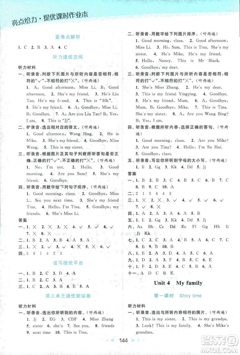 9787558020964亮點(diǎn)給力提優(yōu)課時作業(yè)本英語三年級2018上冊江蘇版答案