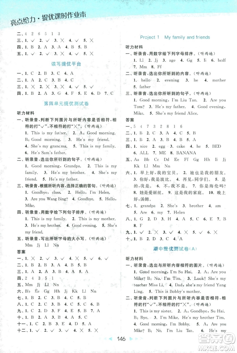 9787558020964亮點(diǎn)給力提優(yōu)課時作業(yè)本英語三年級2018上冊江蘇版答案