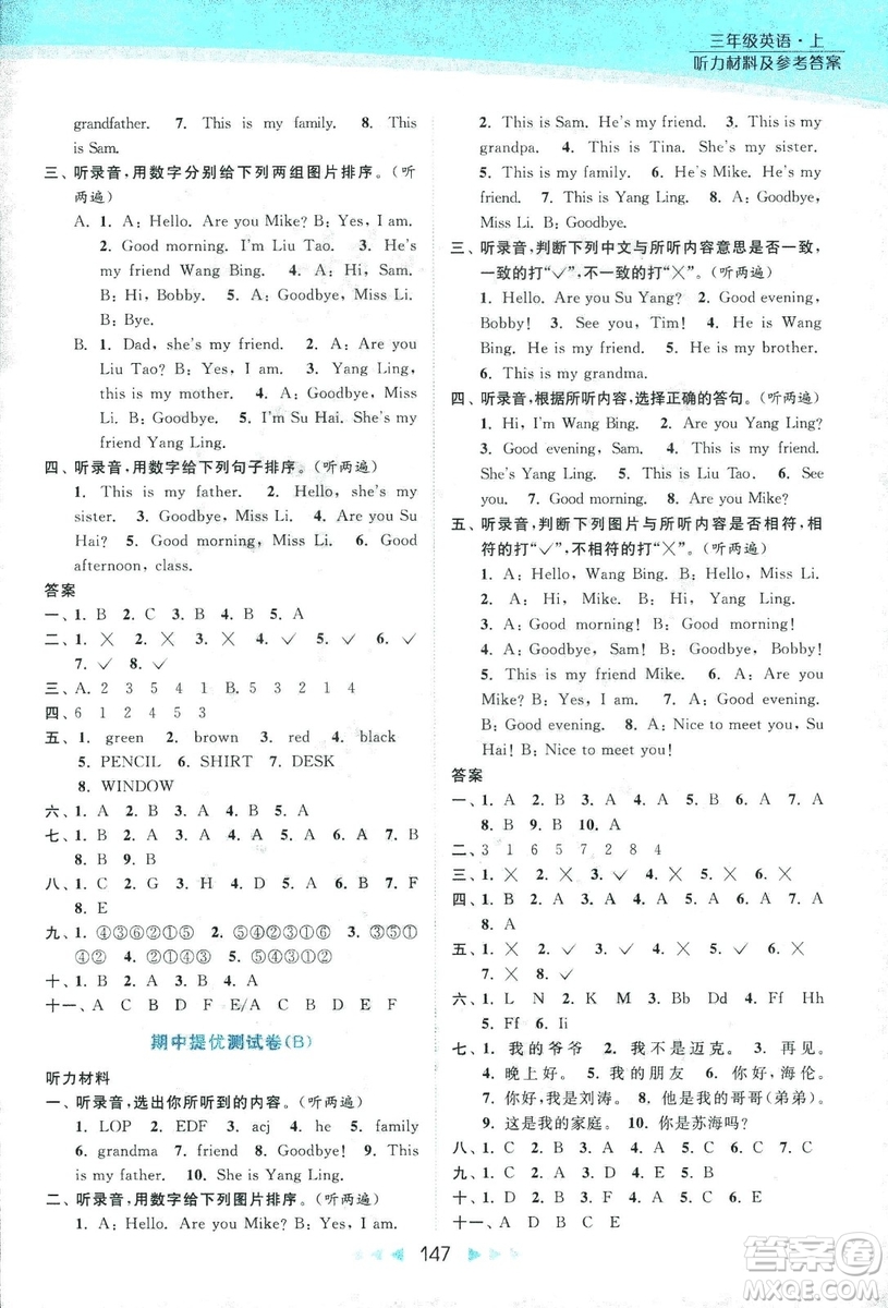 9787558020964亮點(diǎn)給力提優(yōu)課時作業(yè)本英語三年級2018上冊江蘇版答案