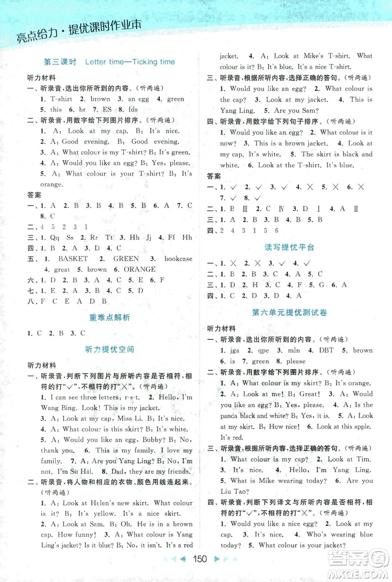 9787558020964亮點(diǎn)給力提優(yōu)課時作業(yè)本英語三年級2018上冊江蘇版答案