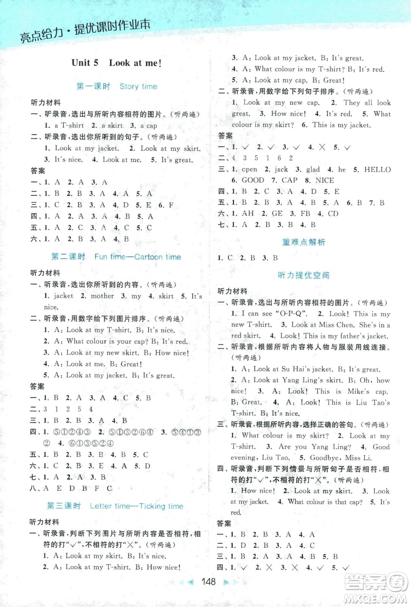 9787558020964亮點(diǎn)給力提優(yōu)課時作業(yè)本英語三年級2018上冊江蘇版答案