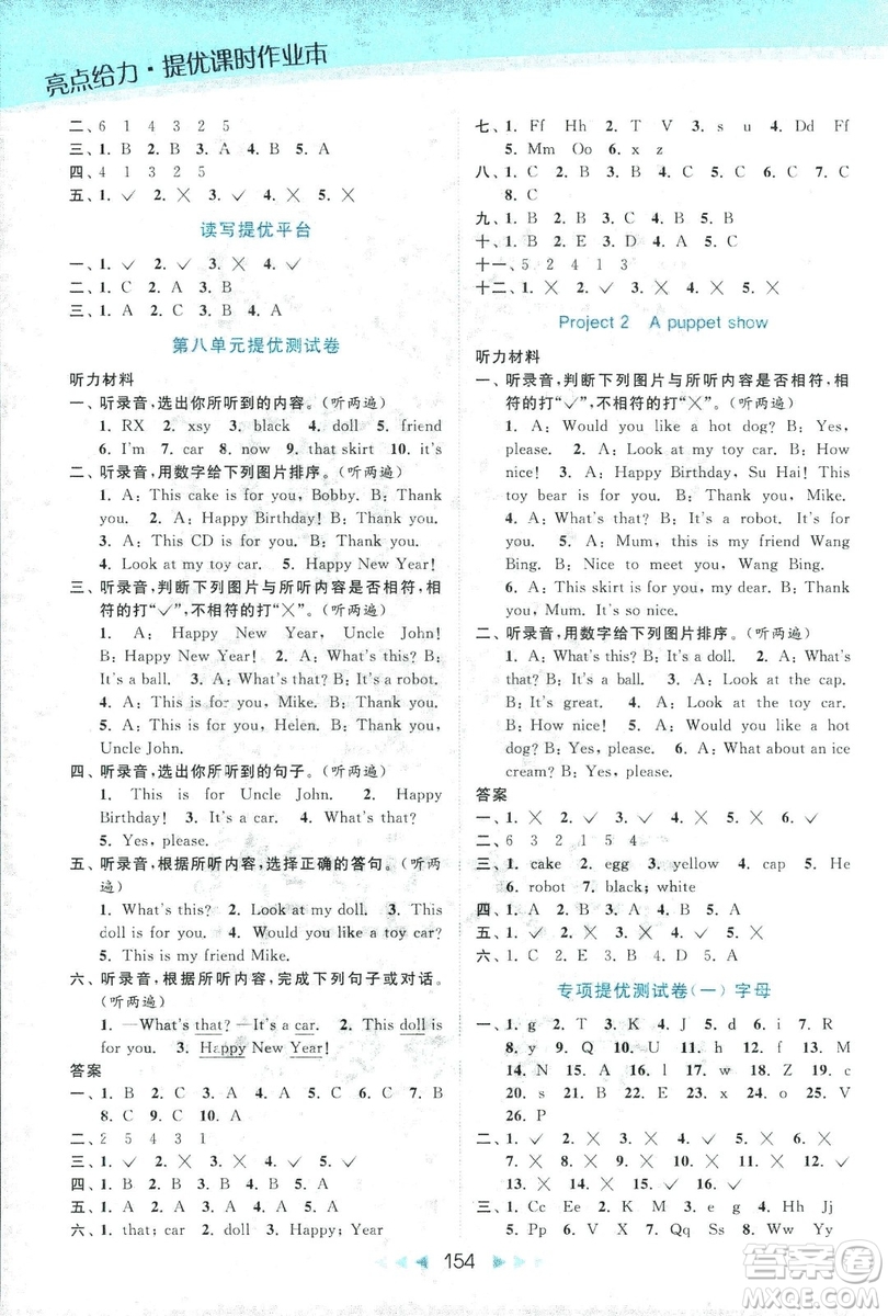 9787558020964亮點(diǎn)給力提優(yōu)課時作業(yè)本英語三年級2018上冊江蘇版答案