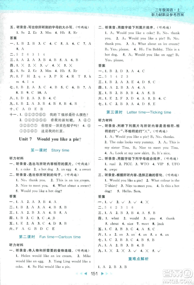 9787558020964亮點(diǎn)給力提優(yōu)課時作業(yè)本英語三年級2018上冊江蘇版答案