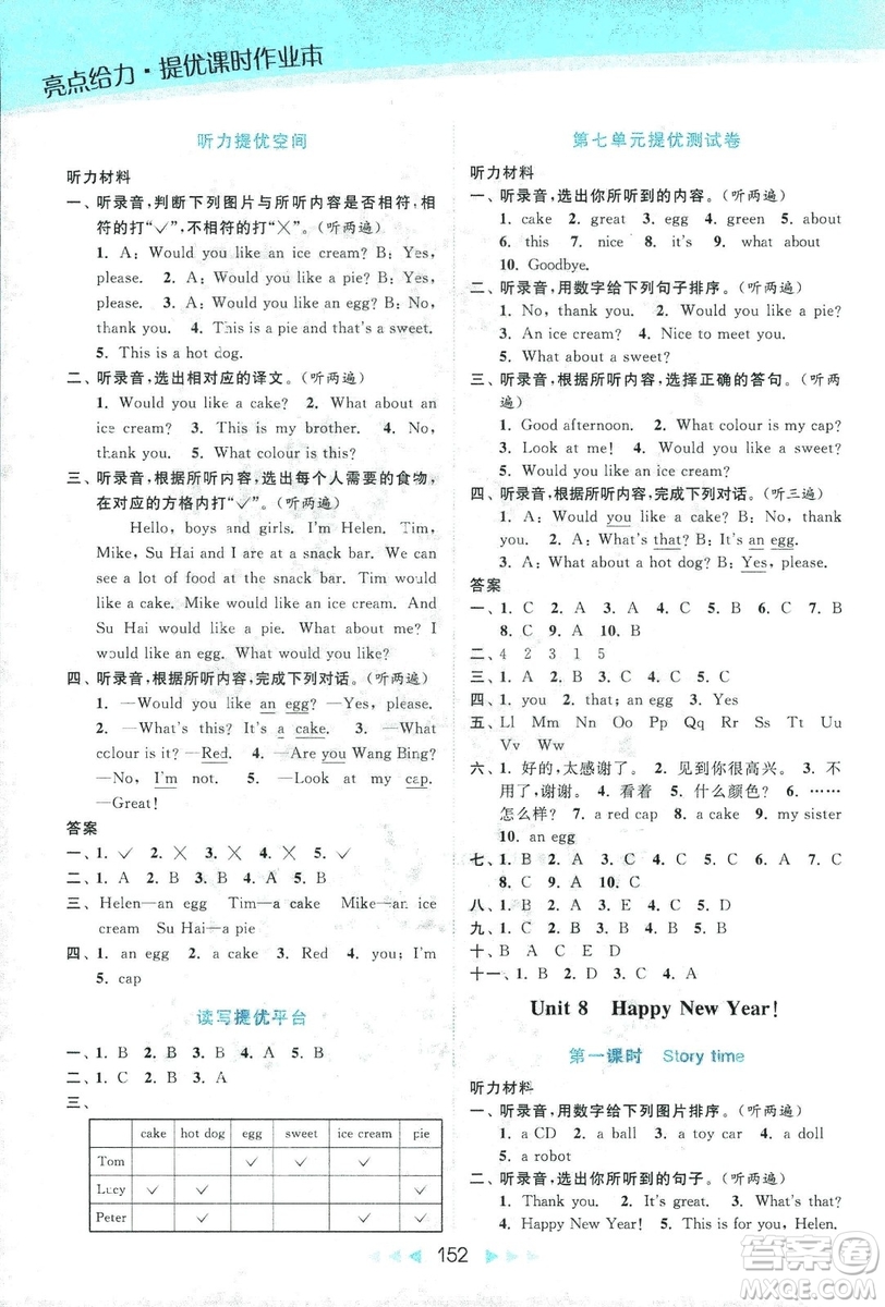 9787558020964亮點(diǎn)給力提優(yōu)課時作業(yè)本英語三年級2018上冊江蘇版答案