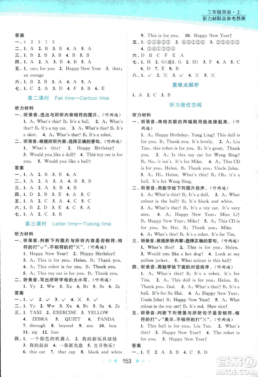 9787558020964亮點(diǎn)給力提優(yōu)課時作業(yè)本英語三年級2018上冊江蘇版答案