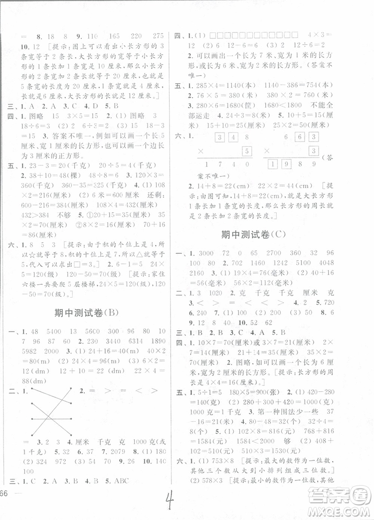 2018年秋亮點給力大試卷數(shù)學三年級上江蘇版參考答案