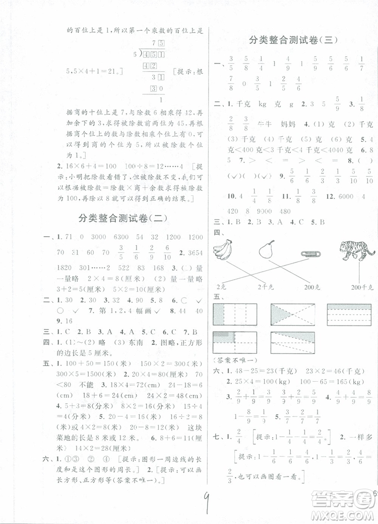 2018年秋亮點給力大試卷數(shù)學三年級上江蘇版參考答案