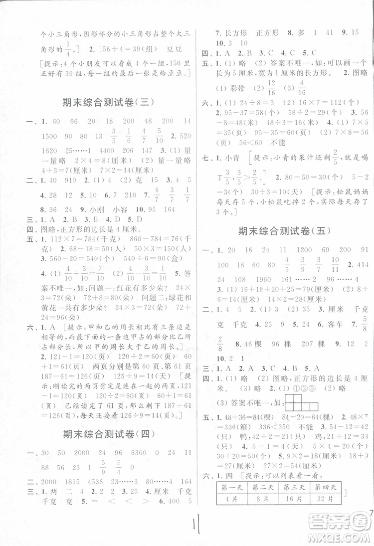 2018年秋亮點給力大試卷數(shù)學三年級上江蘇版參考答案