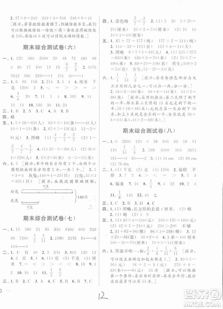 2018年秋亮點給力大試卷數(shù)學三年級上江蘇版參考答案