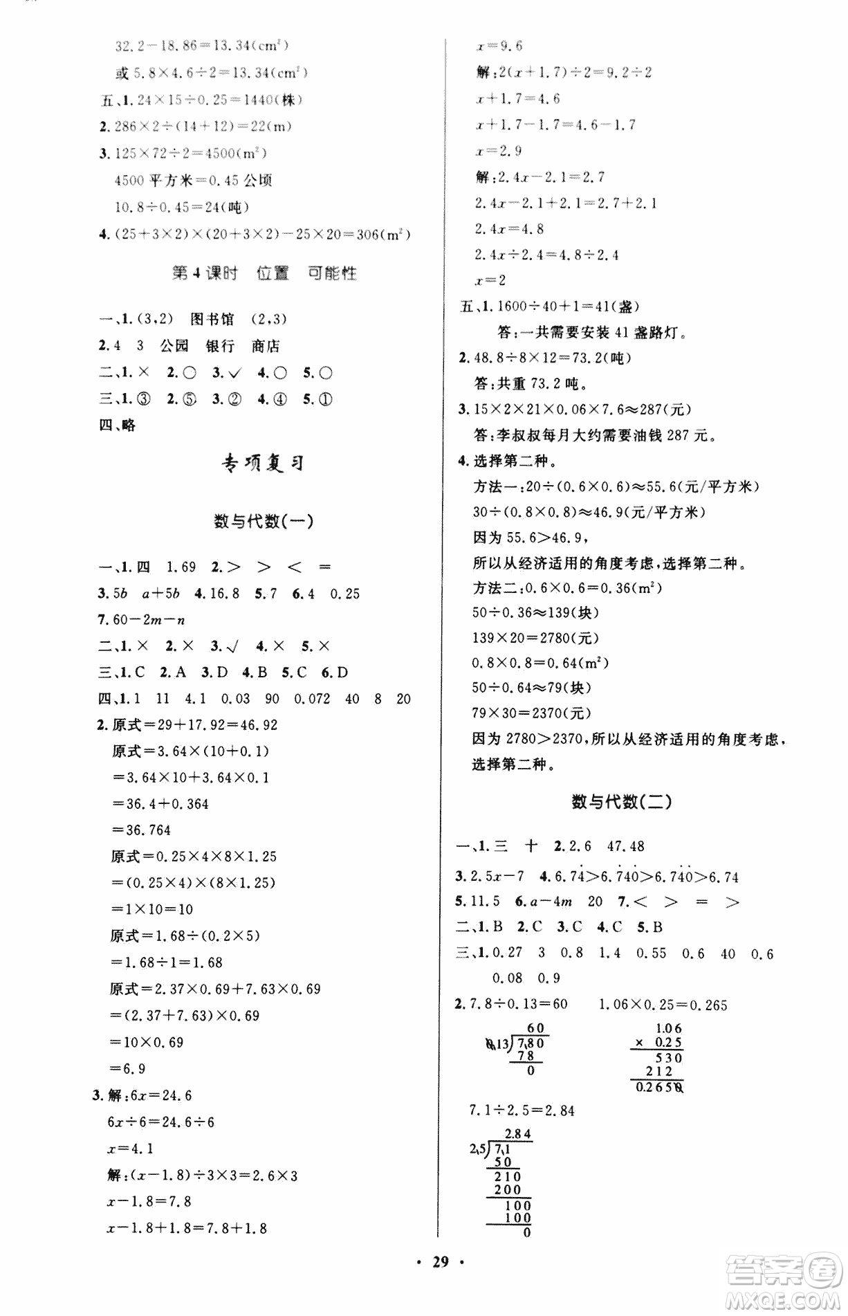 2018年小學同步測控優(yōu)化設計五年級數(shù)學上冊人教版參考答案