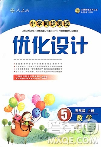 2018年小學同步測控優(yōu)化設計五年級數(shù)學上冊人教版參考答案