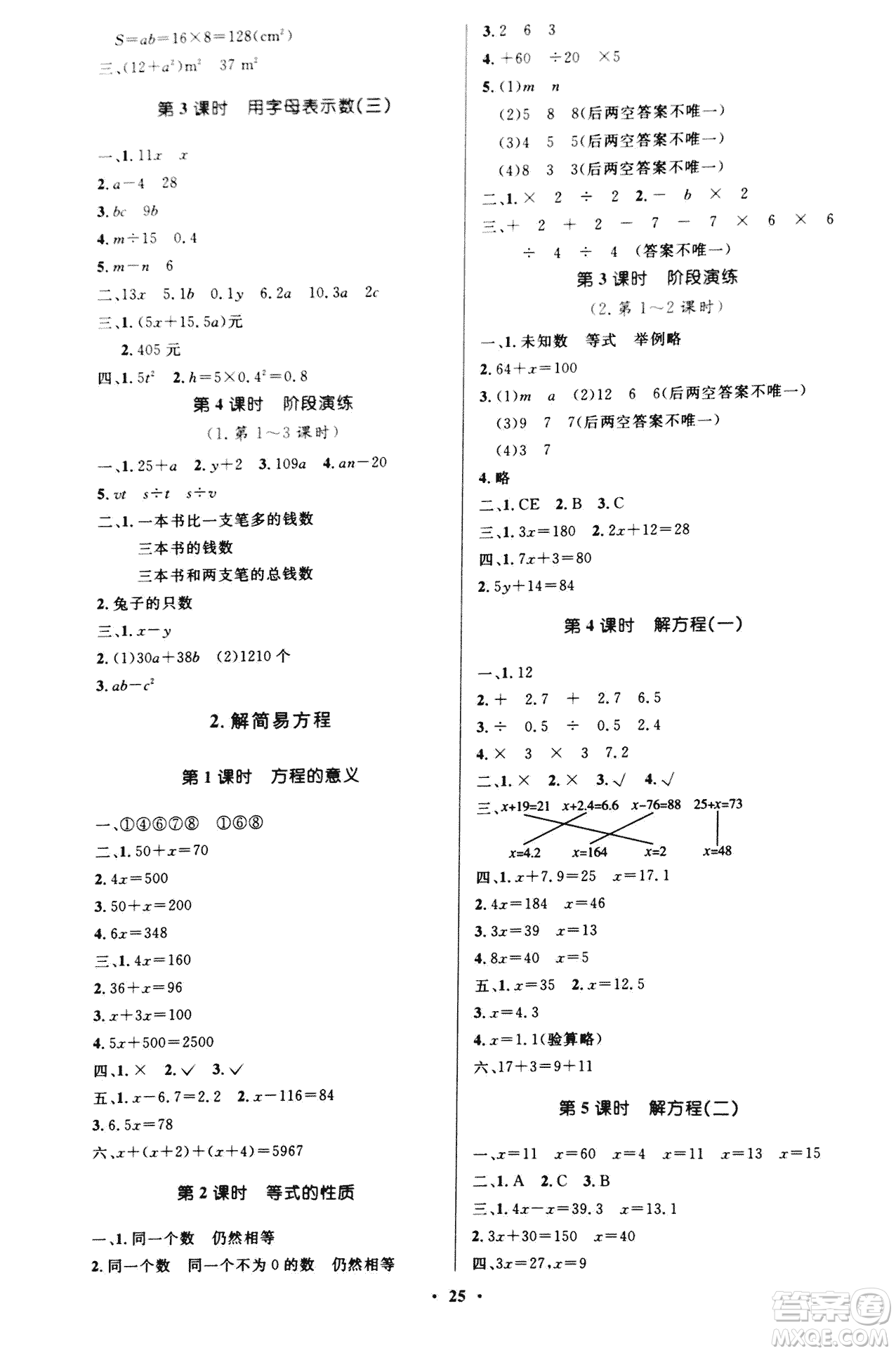 2018年小學同步測控優(yōu)化設計五年級數(shù)學上冊人教版參考答案