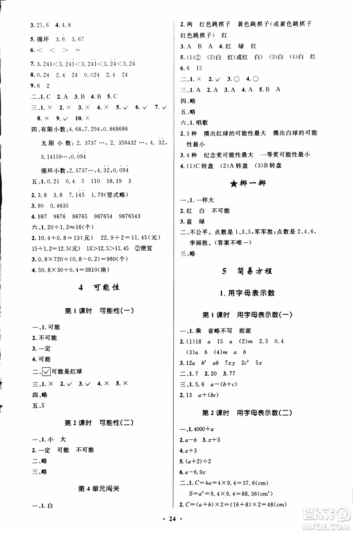 2018年小學同步測控優(yōu)化設計五年級數(shù)學上冊人教版參考答案