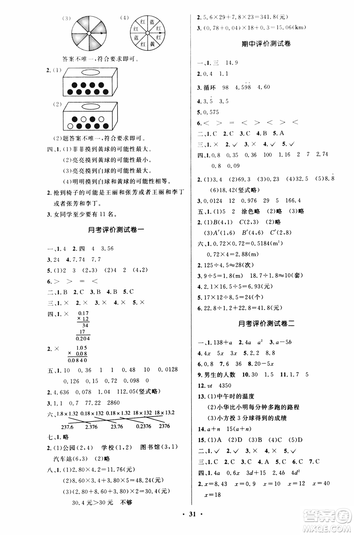 2018年小學同步測控優(yōu)化設計五年級數(shù)學上冊人教版參考答案