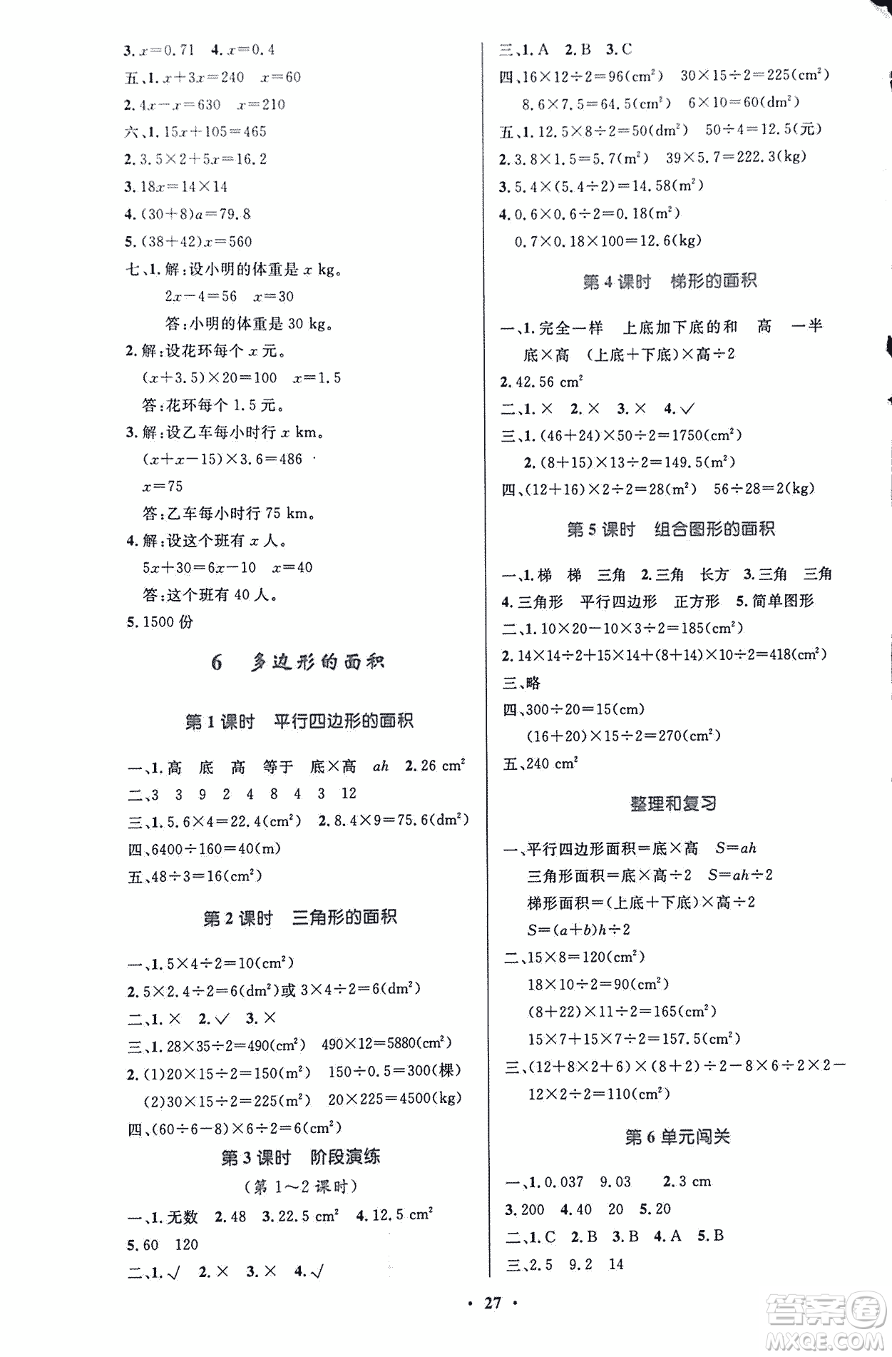 2018年小學同步測控優(yōu)化設計五年級數(shù)學上冊人教版參考答案