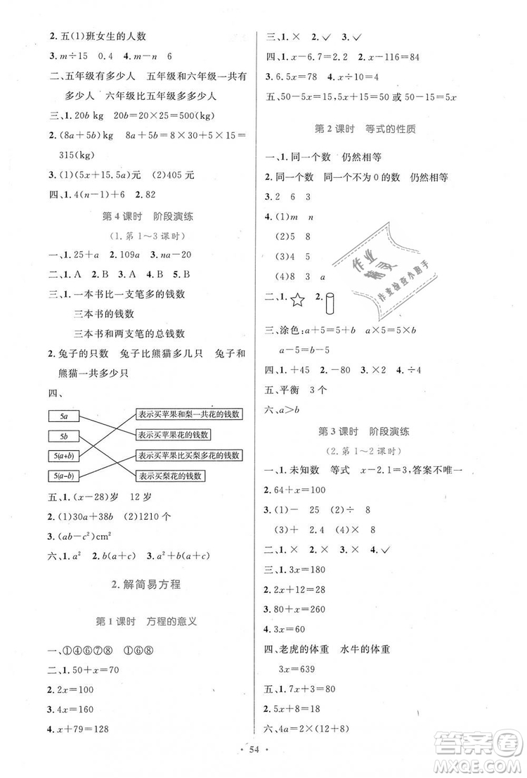 小學(xué)同步測(cè)控優(yōu)化設(shè)計(jì)2018年五年級(jí)數(shù)學(xué)上冊(cè)人教增強(qiáng)版參考答案