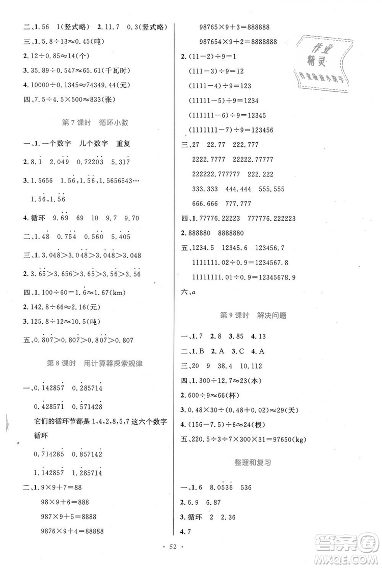 小學(xué)同步測(cè)控優(yōu)化設(shè)計(jì)2018年五年級(jí)數(shù)學(xué)上冊(cè)人教增強(qiáng)版參考答案